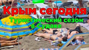Крым в разгаре лета: Судак, пляжи, море и солнце! Почему стоит приехать в августе?