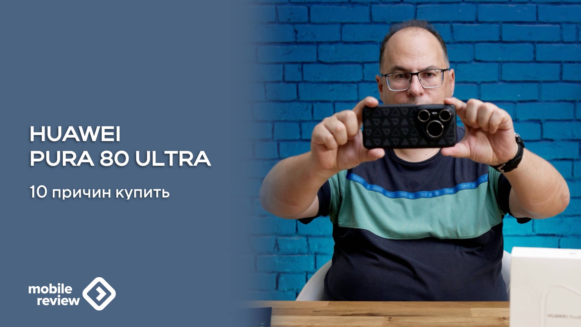 Десять причин за покупку Huawei Pura 80 Ultra смотреть онлайн