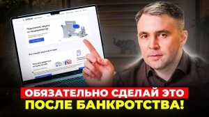Как оформить КРЕДИТ после банкротства? Вот что делать!