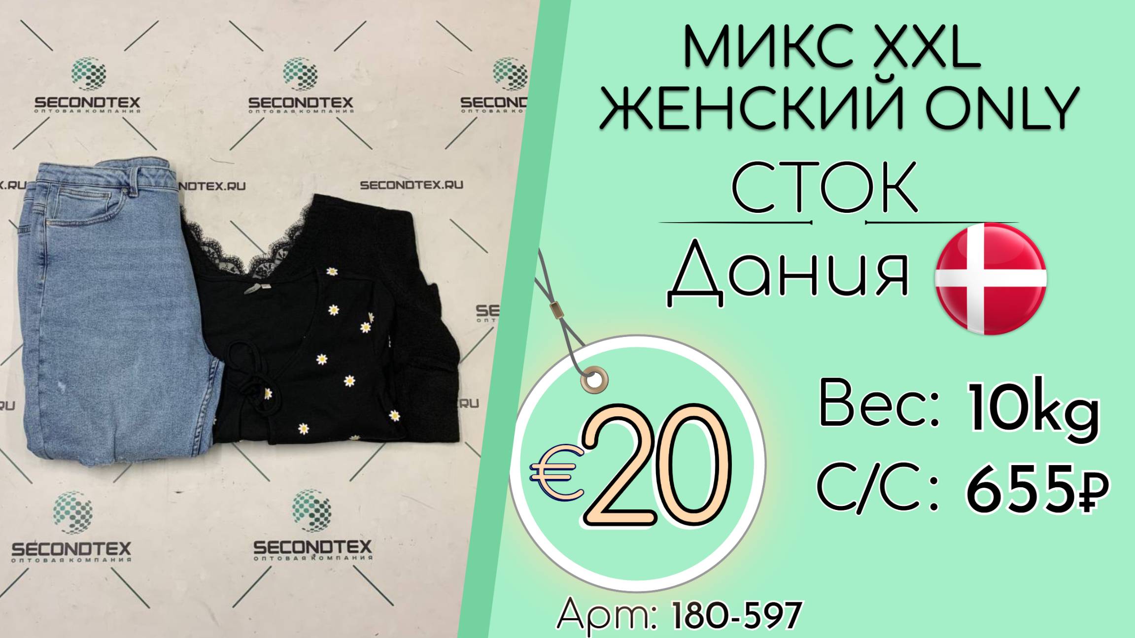 Продано! 180-597 #2763 Микс XXL женский ONLY (без этикеток) Всесезон Дания