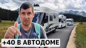 АНОМАЛЬНАЯ ЖАРА. Черногория на автодоме летом
