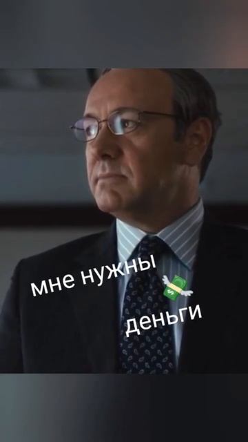 Когда нужны деньги? #брокер #юмор #рек #кредит #кредитныйброкер #приколы #рекомендации