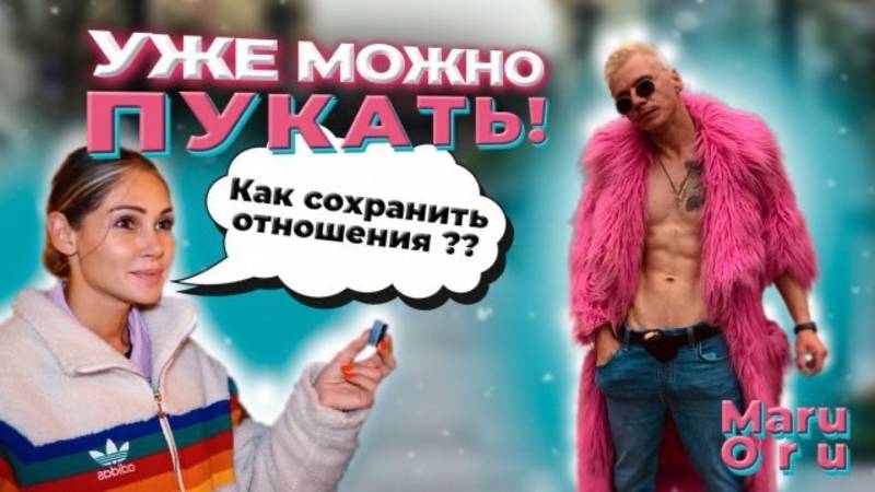 Нужно ли  пукать при любимых??  В чем формула счастья ?