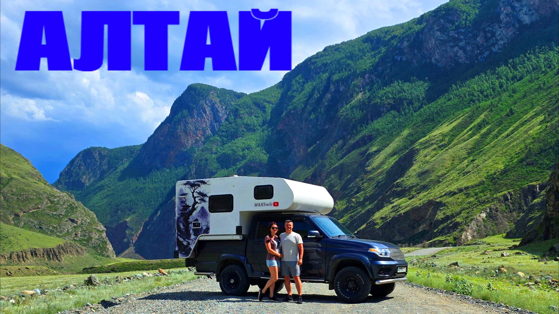 Алтай. Путешествие на автодоме УАЗ длиною 10 тысяч километров смотреть онлайн