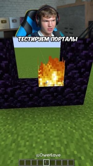 Тестируем Разные Порталы в Minecraft 🔥 #shorts #шортс #minecraft #майнкрафт #портал #челлендж #мем
