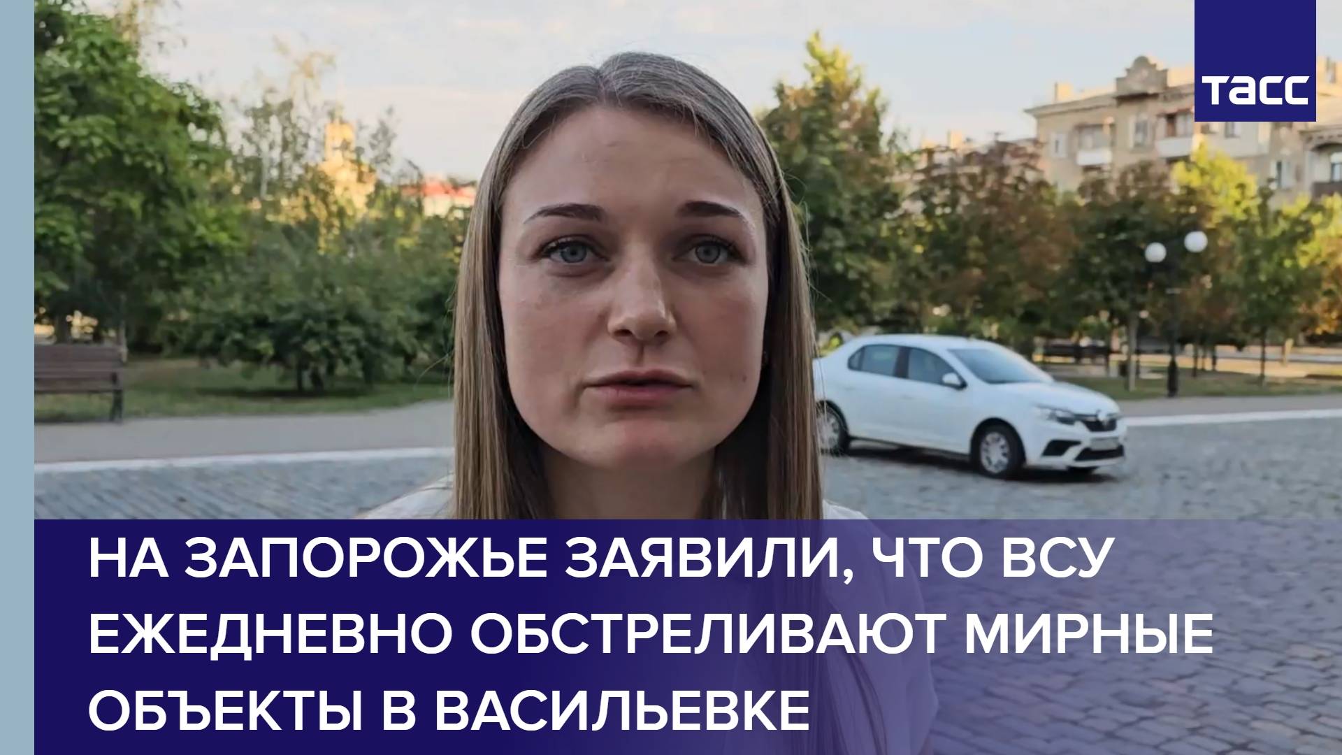 ТАСС