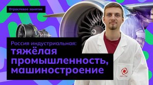 Россия индустриальная: тяжёлая промышленность, машиностроение | Россия - мои горизонты