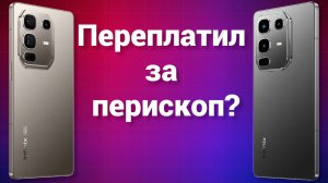 Обзор и сравнение Infinix note50Pro и Pro5G. На что способна камера с перископом?