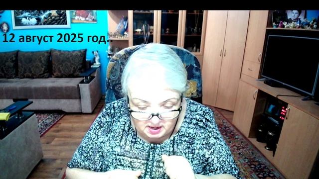12 август 2025 год смотреть онлайн