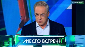 «Место встречи» — новый сезон — с 18 августа по будням на НТВ