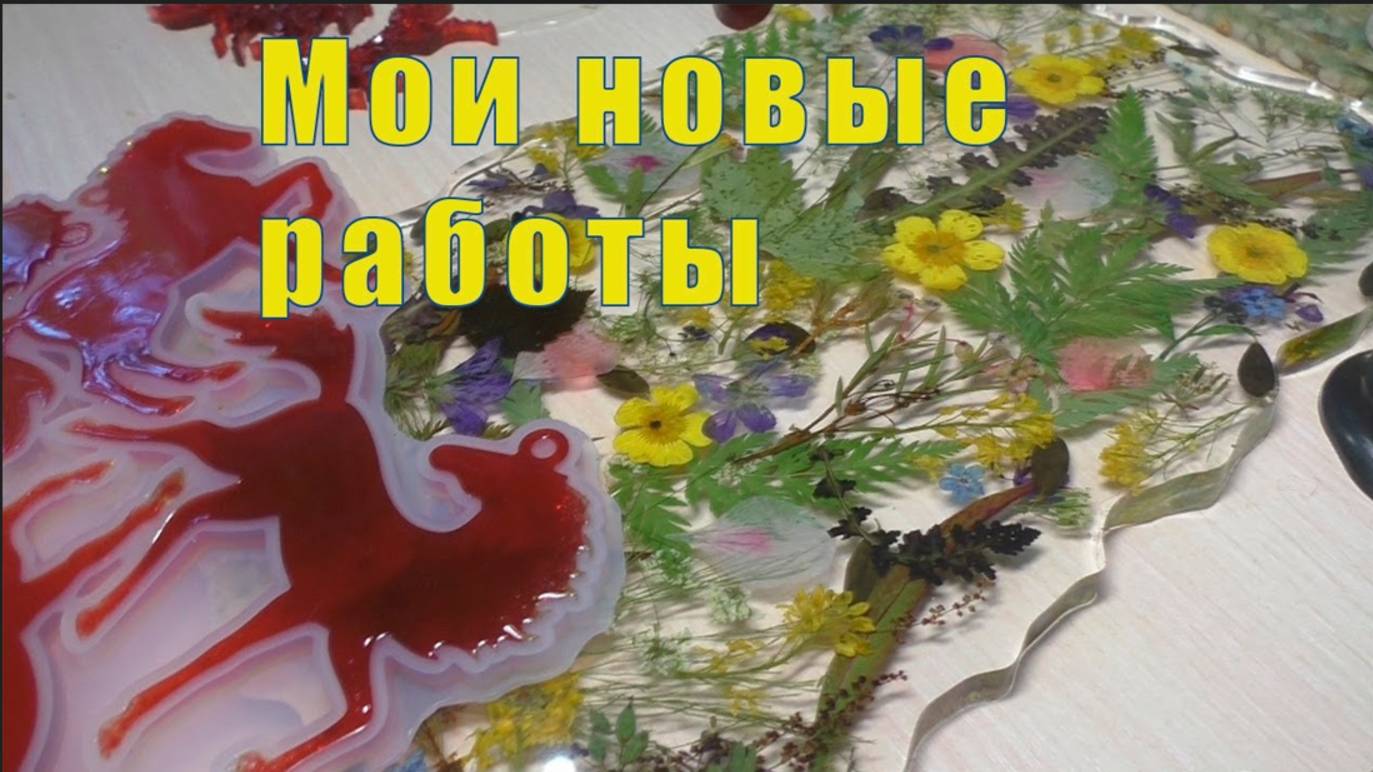 НОВЫЕ РАБОТЫ ИЗ СМОЛЫ / 30 и 31 июля 2025 смотреть онлайн