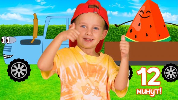 Фрукты и Синий Трактор - Детские Песенки