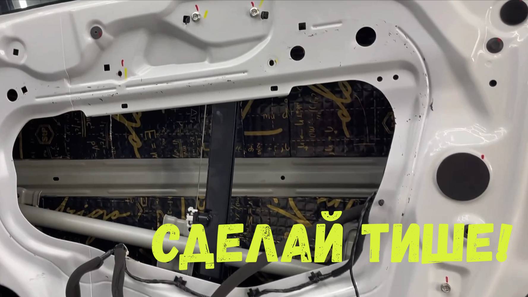 ШУМОИЗОЛЯЦИЯ ДВЕРЕЙ HAVAL M6