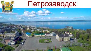 Петрозаводск - прогулка по Столице Карелии, 10.08.2025г.