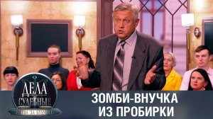 Дела судебные с Алисой Туровой. Битва за будущее. Эфир от 06.06.23