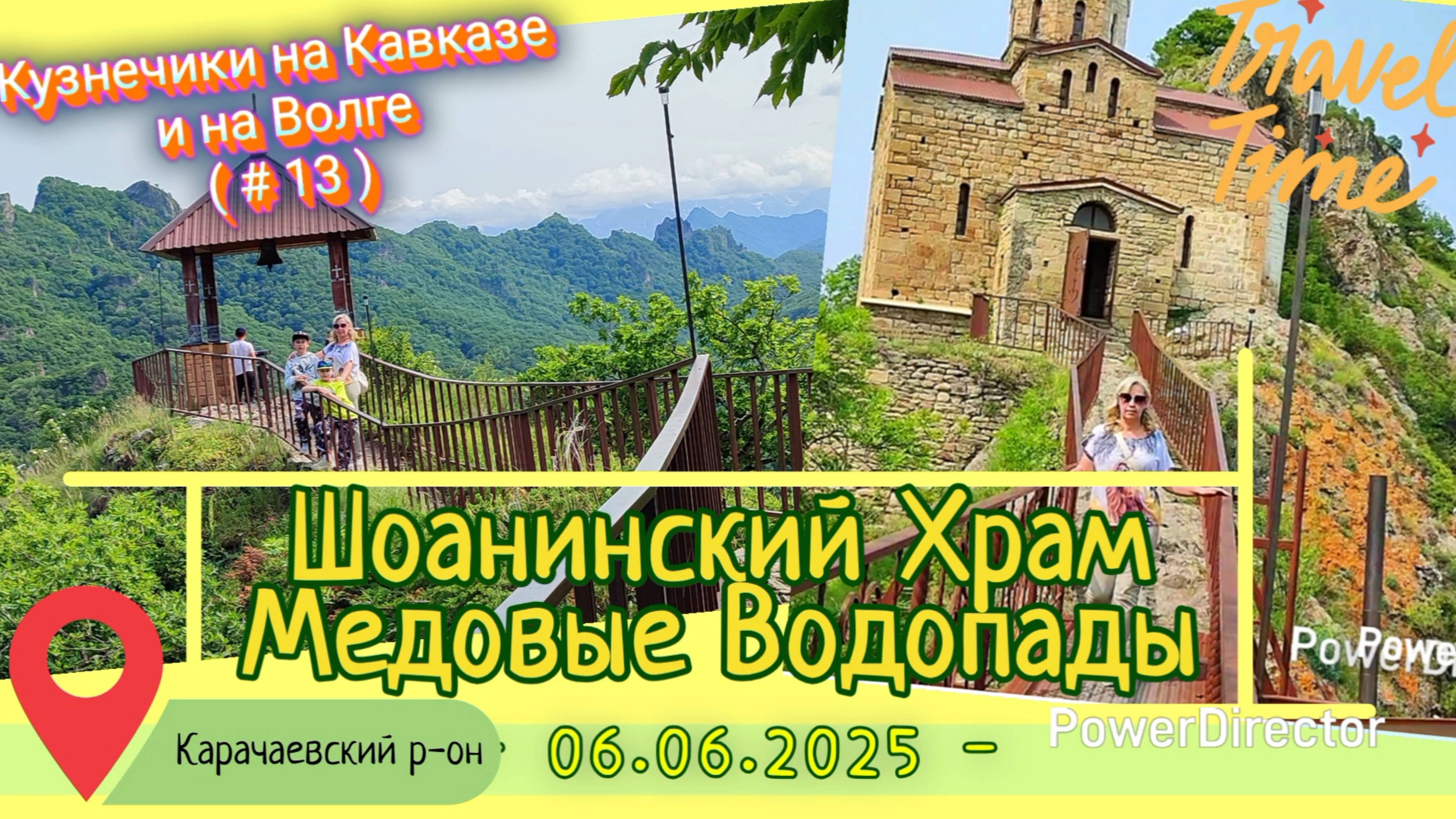 с_13_Шоанинский_Медовые_06.06.2025_ч2