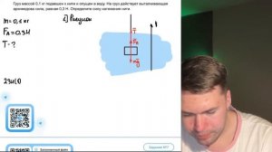 Груз массой 0,1 кг подвешен к нити и опущен в воду. На груз действует выталкивающая - №22009