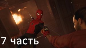 Человек паук 7 часть: прохождение.