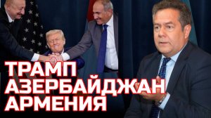 КРАХ ДИПЛОМАТИИ? АРМЕНИЯ АЗЕРБАЙДЖАН США