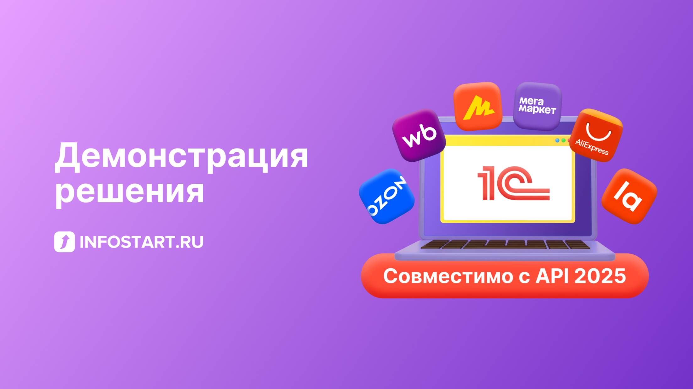 Интеграция 1С с маркетплейсами из одного окна смотреть онлайн