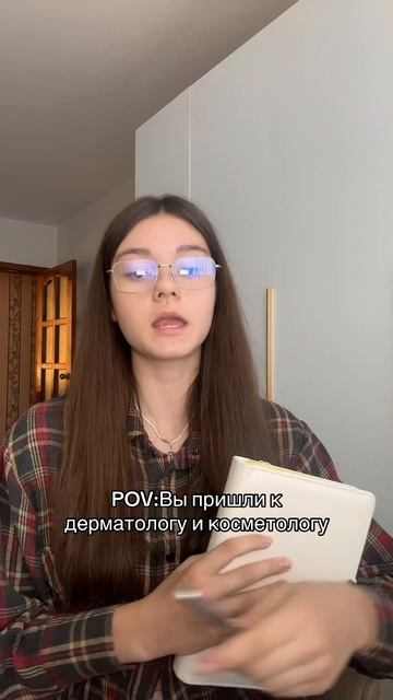 Как часто вы посещаете дерматологов / косметологов?