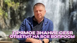 Вместе с идеей "Я" появляются и другие. За пределами ума.