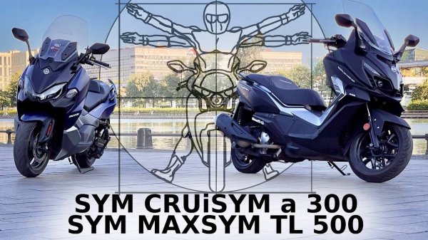 SYM CRUiSYM 300 и SYM MAXSYM TL 500: Сравнительный тест новых тайваньских макискутеров