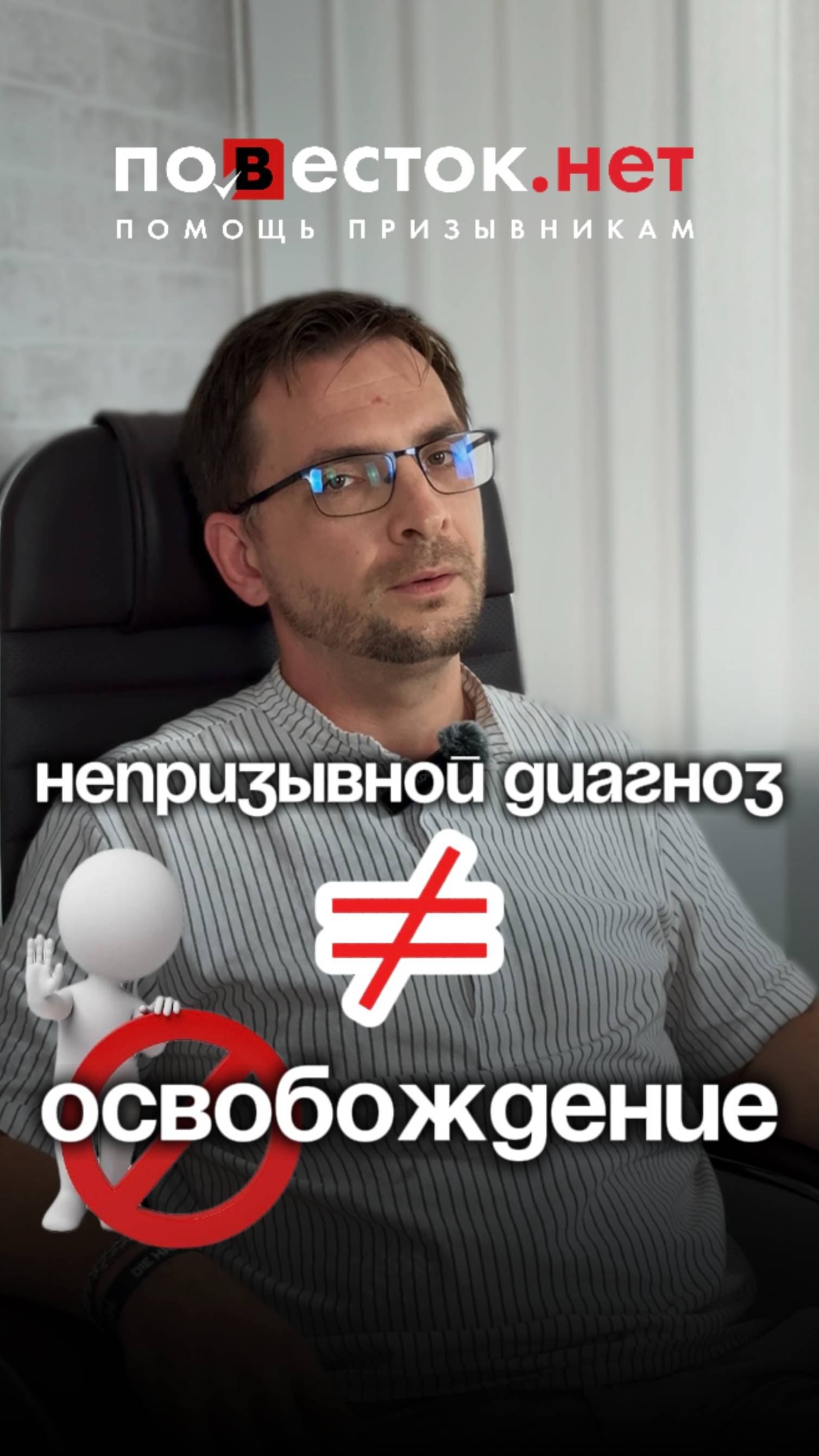Как правильно подтвердить непризывной диагноз? смотреть онлайн