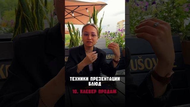 Техники продаж