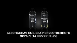 Безопасная смывка искусственного пигмента (кислотная)