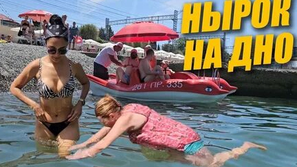 Купание всех вместе на галечном пляже Сочи. смотреть онлайн