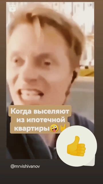 Что будет если не платить ипотеку? #рекомендации #юмор #приколы #брокер #рек #memes #кредитныйброкер