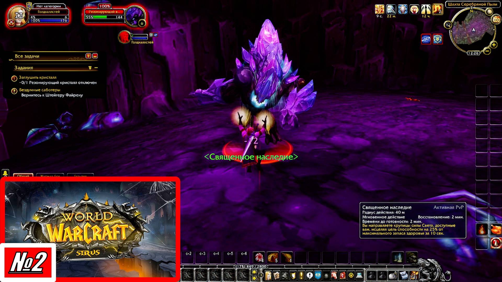 [Let's Play][Игра №2][Высший Эльф][Паладин][Нордерон][Sirus SoulSeeker x1][World Of Warcraft]