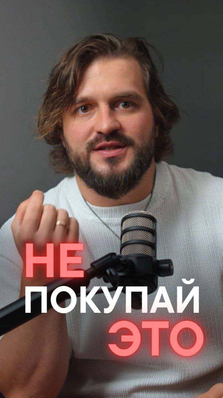 НЕ ПОКУПАЙ ЭТО В КВАРТИРУ смотреть онлайн