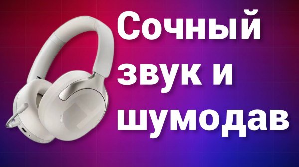 Умный шумодав и 4 динамика — обзор наушников HAYLOU S40