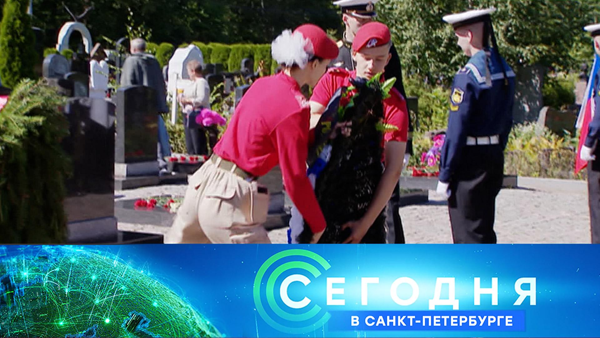 «Сегодня в Санкт-Петербурге»: 12 августа 2025 года смотреть онлайн