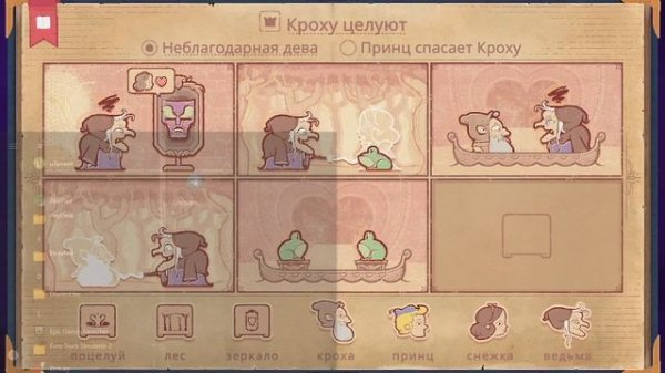 прохождение storyteller 2 часть