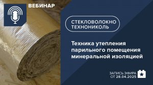 С легким паром! Техника утепления парильного помещения минеральной изоляцией