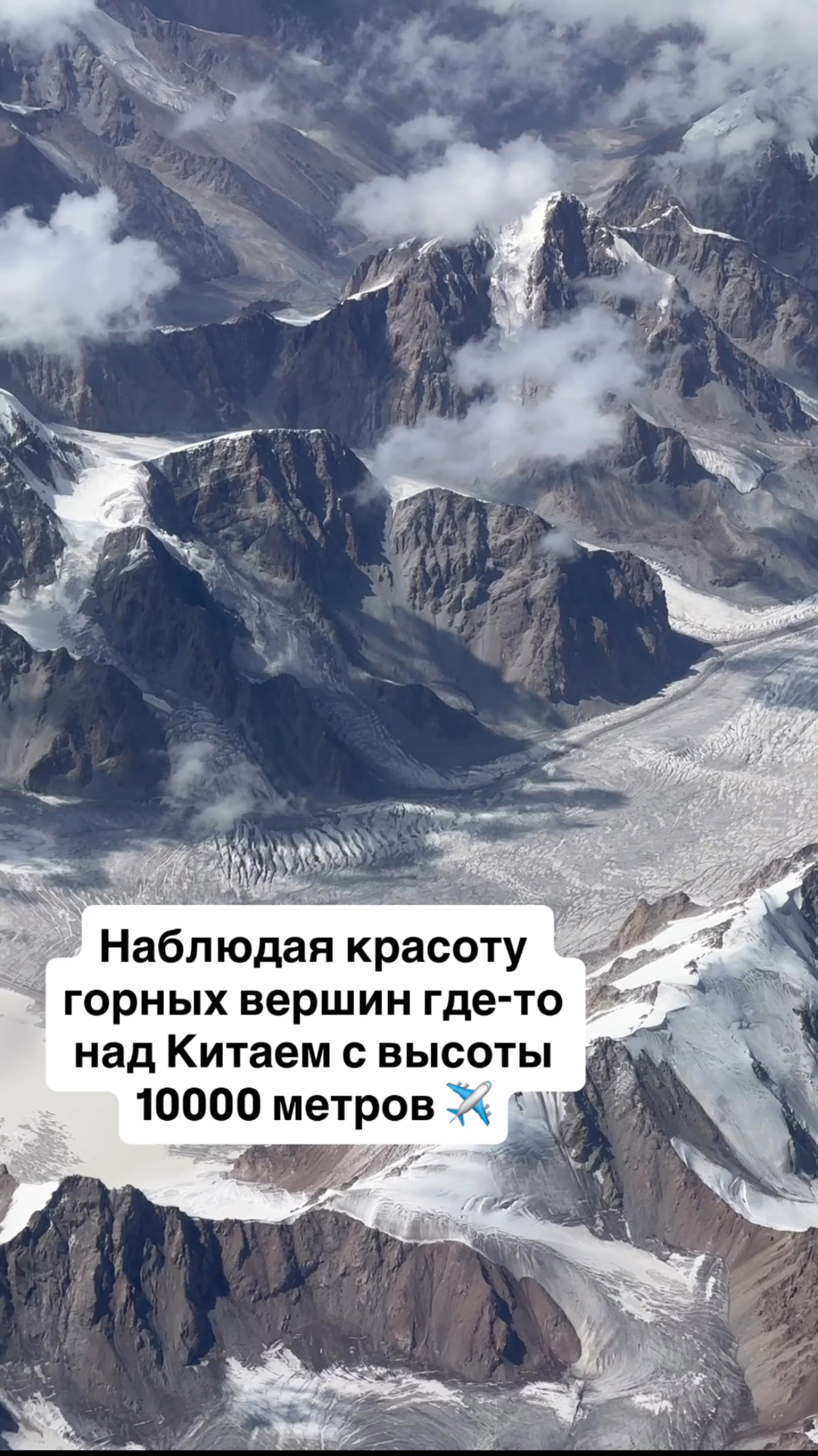 Наблюдая красоту горных вершин где-то над Китаем с высоты 10000 метров ✈️ смотреть онлайн