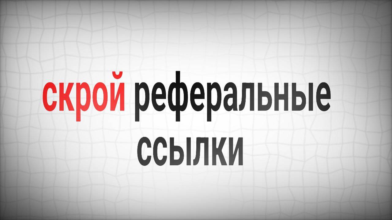 СЕКРЕТ СКРЫТЫХ ССЫЛОК КАК ПРОДВИГАТЬ КАЗИНО В УБТ БЕЗ БАНОВ