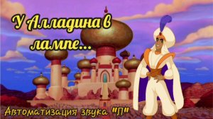 Игровое видео для автоматизации звука Л. Включай и играй!