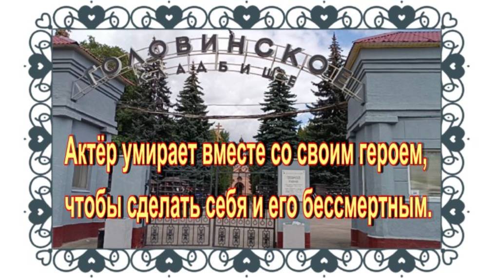 Могила родных актрисы Наталии Крачковской. Головинское кладбище. смотреть онлайн