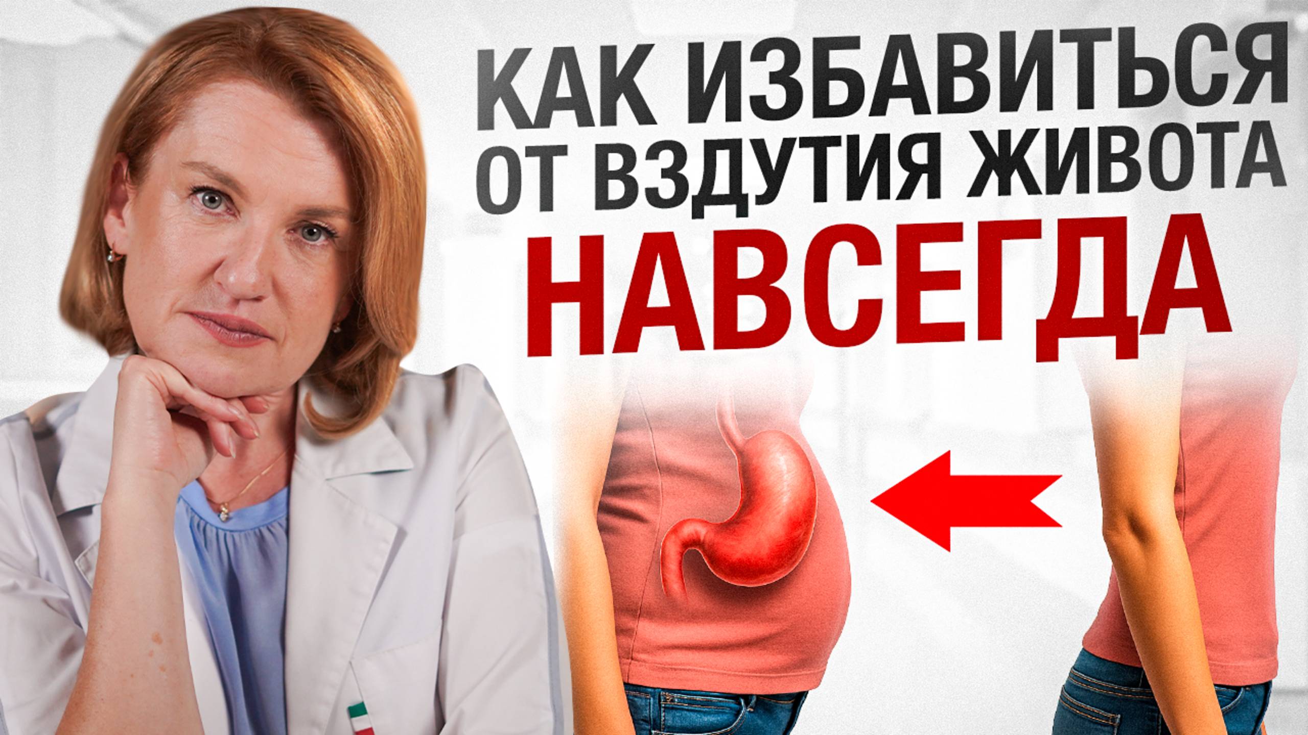 Теперь вы ТОЧНО избавитесь от ВЗДУТИЯ ЖИВОТА навсегда! смотреть онлайн