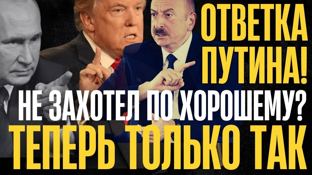 НУ РАЗ ТАКОЕ, то на ЭТОМ ВСЁ, РАЗГОВОР ОКОНЧЕН! Теперь только так: КРЕМЛЬ отдал приказ...