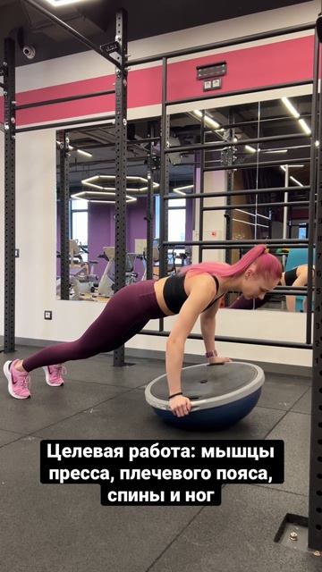 Планка с руками на BOSU
