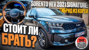 Kia Sorento HEV 2021 - Корейский гибрид как альтернатива Японскому