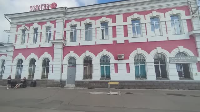 Вологда Прибытие и Отправление