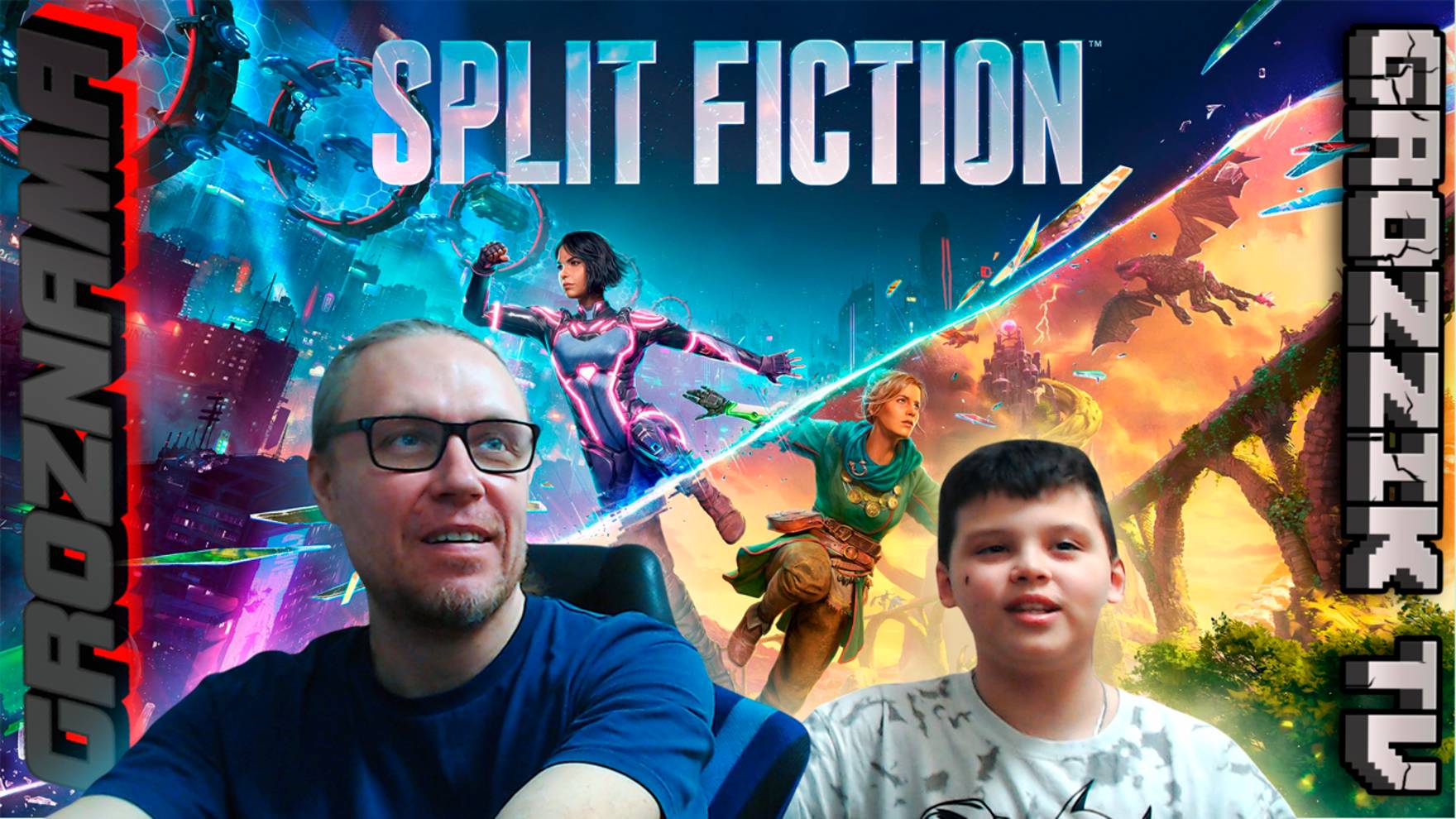 Split Fiction -=GROZ и GROZZIK=- прохождение (1 серия)