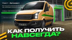 ✅КАК ПОЛУЧИТЬ ИНКАССАТОРСКУЮ МАШИНУ НАВСЕГДА в ГРАНД МОБАЙЛ ОБНОВА - СБЕР ИВЕНТ на GRAND MOBILE GTA