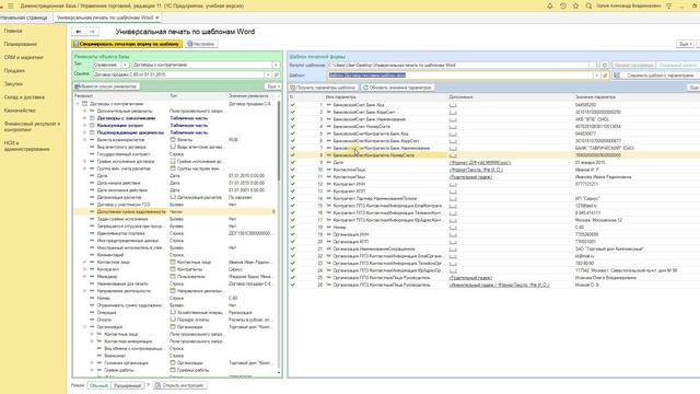 Обзор решения "Универсальная печать по шаблонам Word" смотреть онлайн